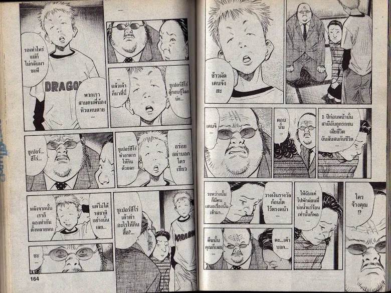 20th Century Boys - หน้า 79