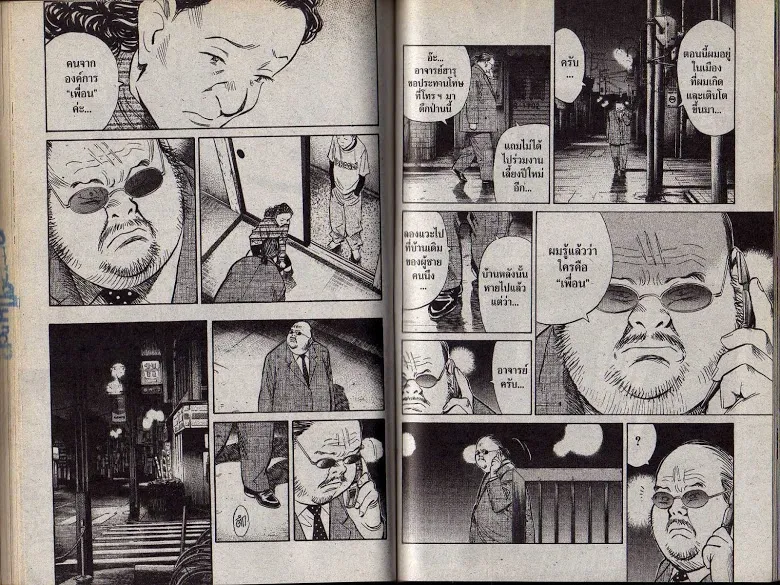 20th Century Boys - หน้า 80