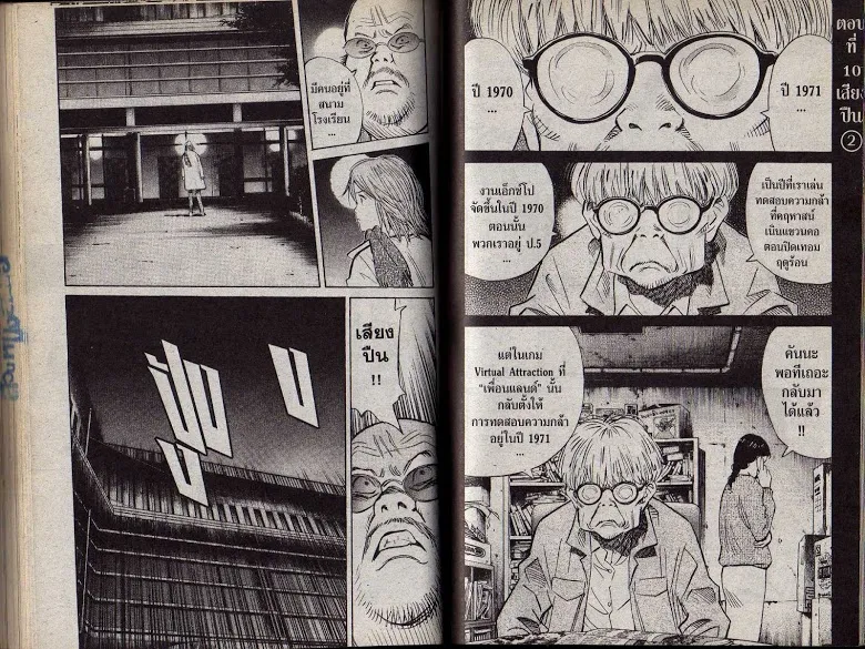 20th Century Boys - หน้า 81