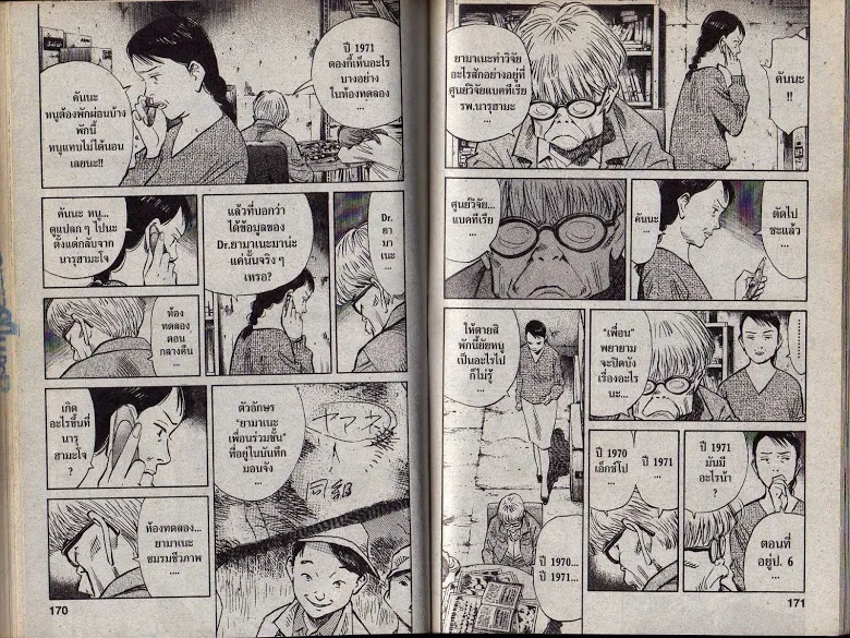 20th Century Boys - หน้า 82