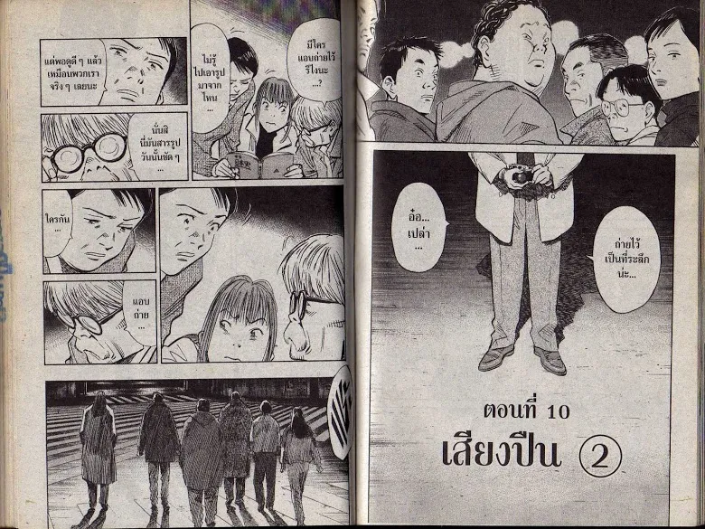 20th Century Boys - หน้า 84