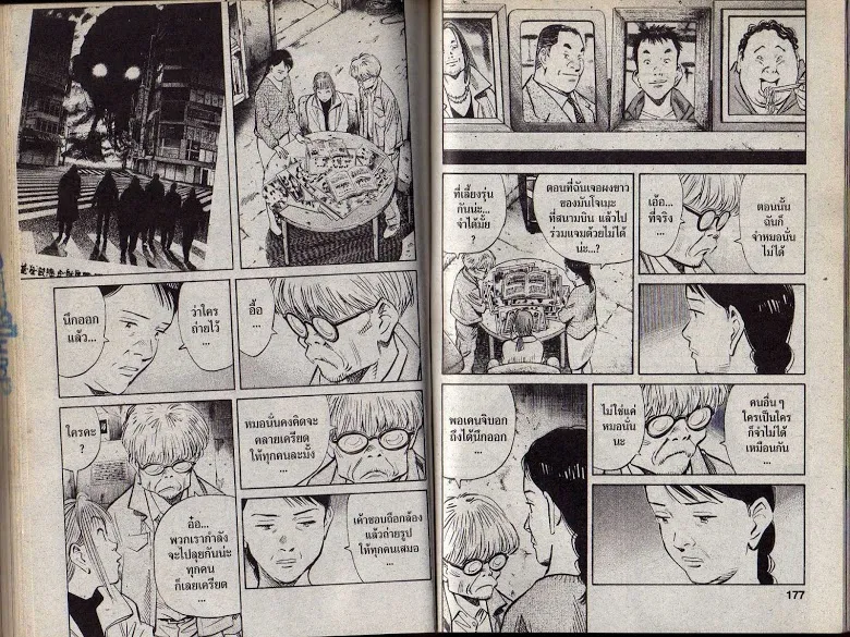 20th Century Boys - หน้า 85