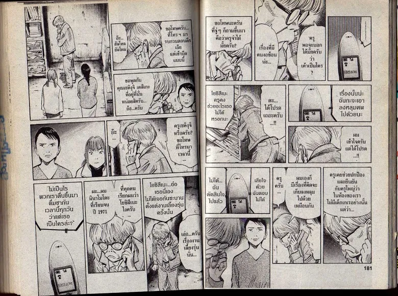 20th Century Boys - หน้า 87