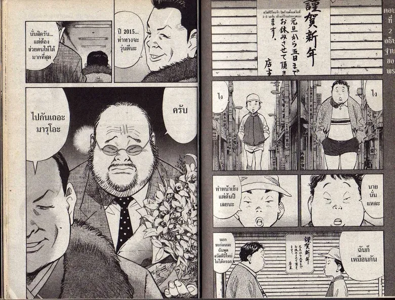 20th Century Boys - หน้า 9