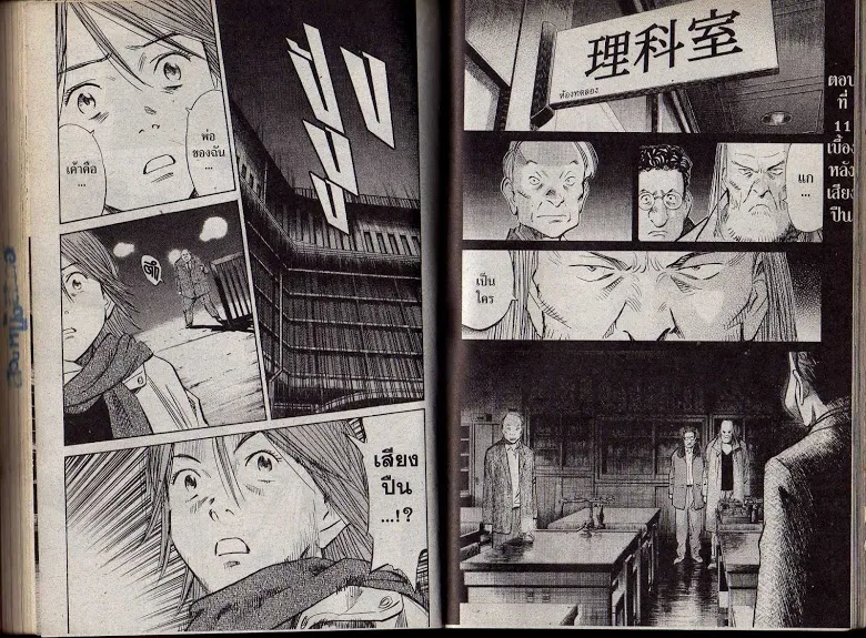 20th Century Boys - หน้า 90