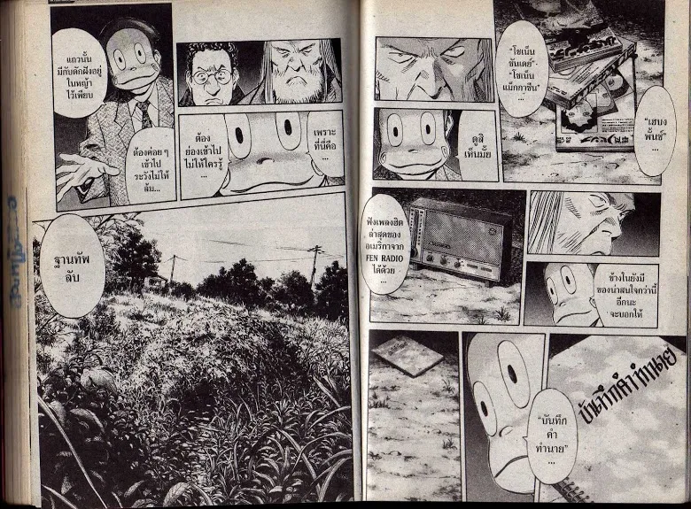 20th Century Boys - หน้า 92