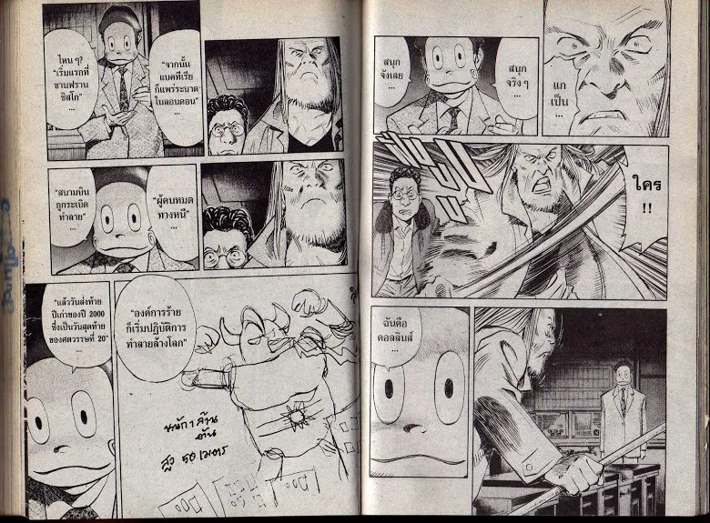 20th Century Boys - หน้า 93