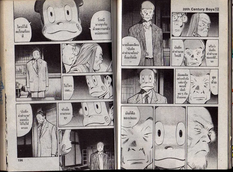 20th Century Boys - หน้า 95