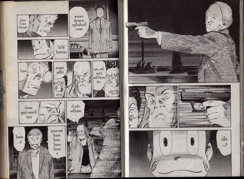 20th Century Boys - หน้า 98