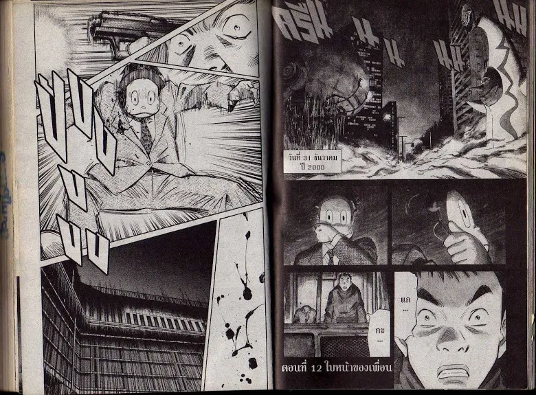 20th Century Boys - หน้า 99