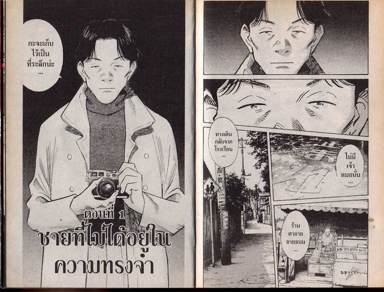 20th Century Boys - หน้า 1