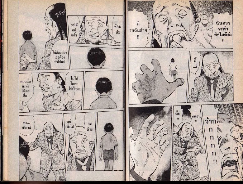 20th Century Boys - หน้า 10