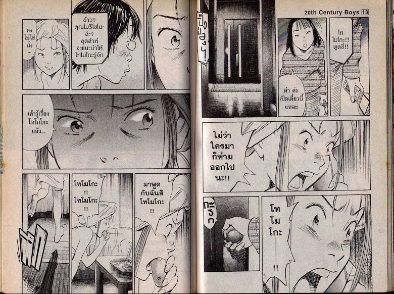 20th Century Boys - หน้า 100