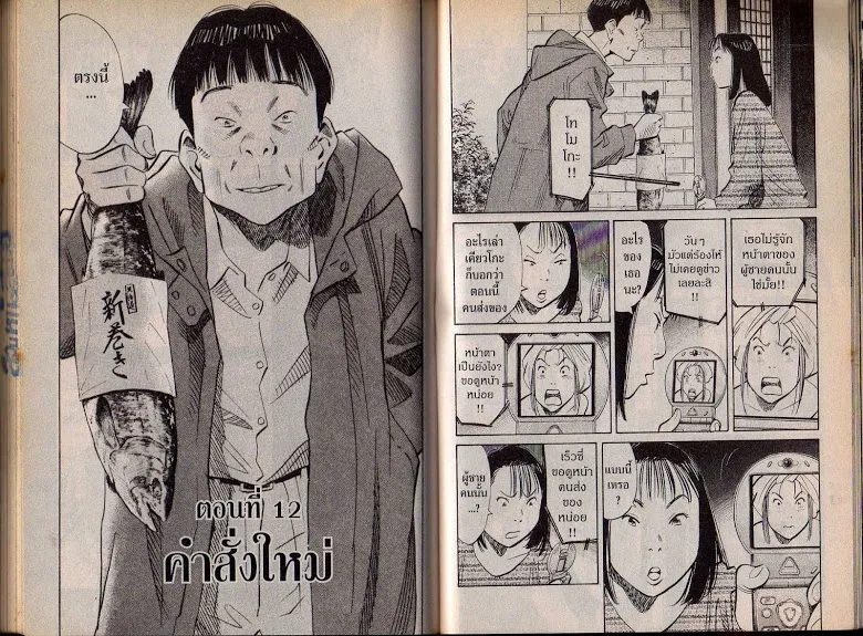 20th Century Boys - หน้า 102