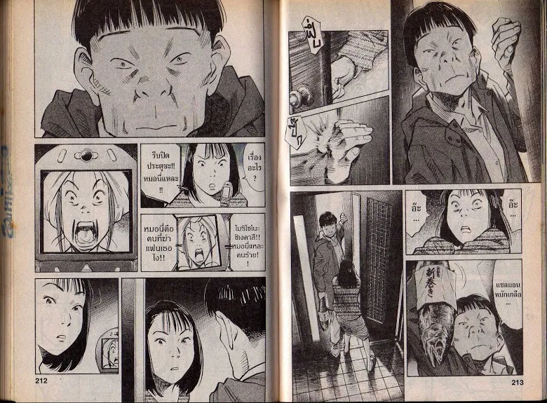 20th Century Boys - หน้า 103