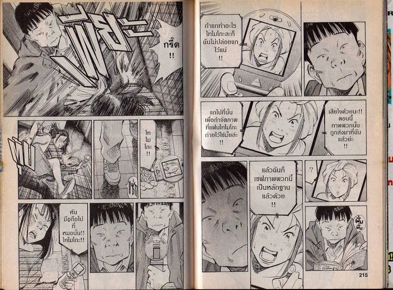 20th Century Boys - หน้า 104