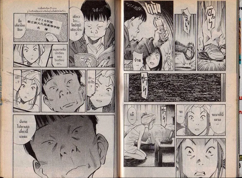 20th Century Boys - หน้า 105