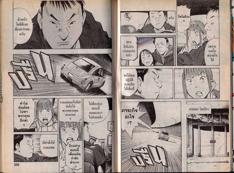 20th Century Boys - หน้า 107