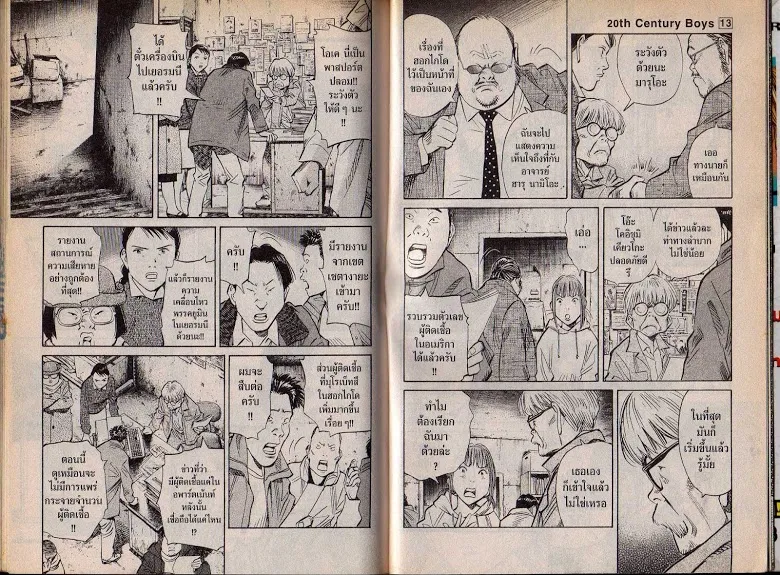 20th Century Boys - หน้า 108