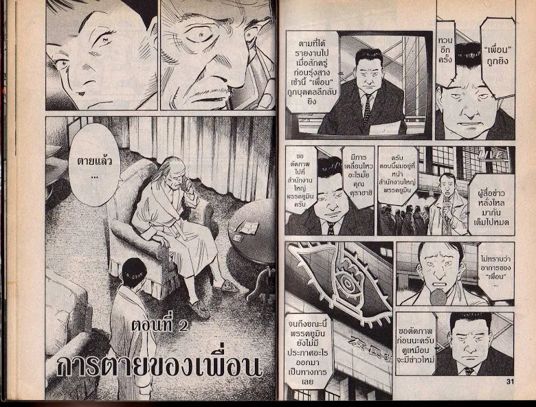 20th Century Boys - หน้า 12