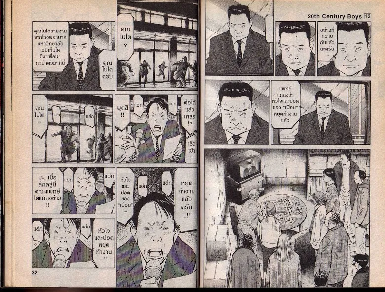 20th Century Boys - หน้า 13