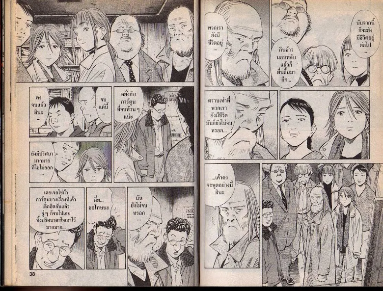 20th Century Boys - หน้า 16