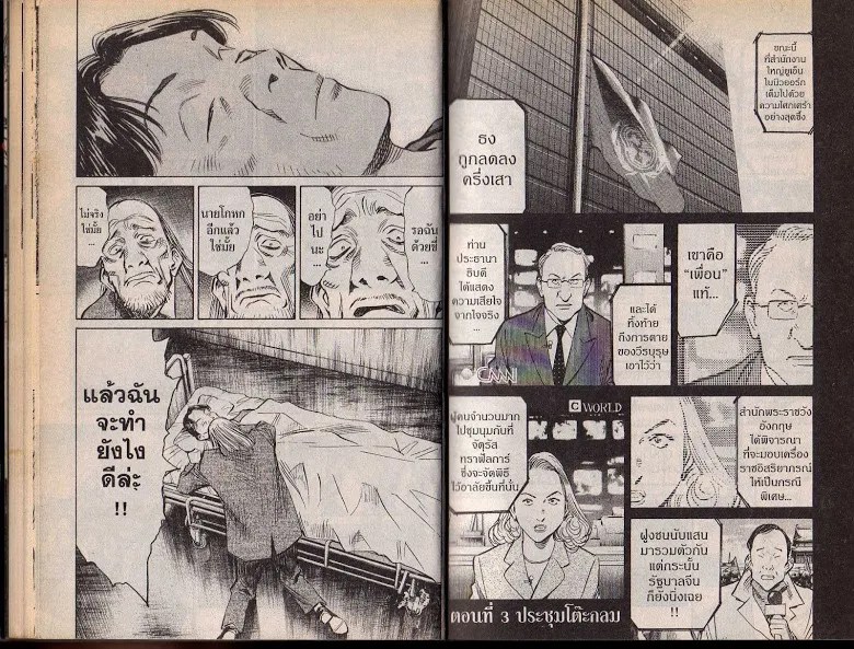 20th Century Boys - หน้า 18