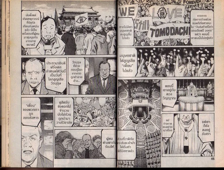 20th Century Boys - หน้า 19