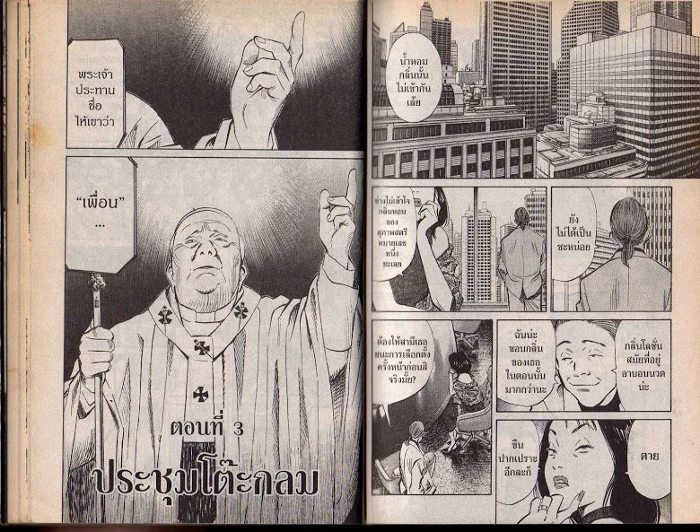 20th Century Boys - หน้า 20