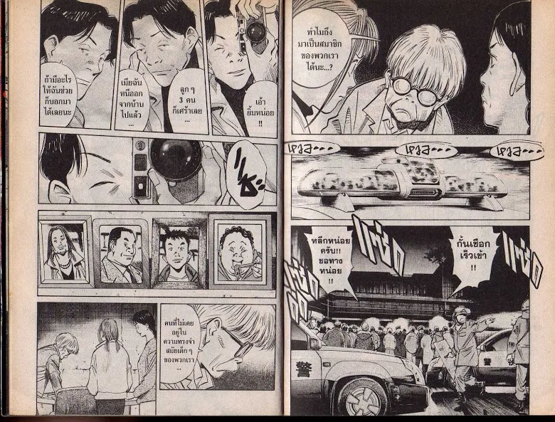 20th Century Boys - หน้า 3