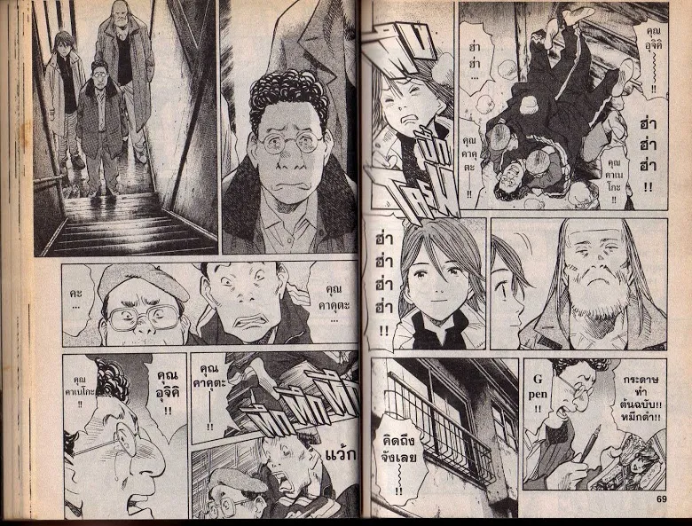 20th Century Boys - หน้า 31