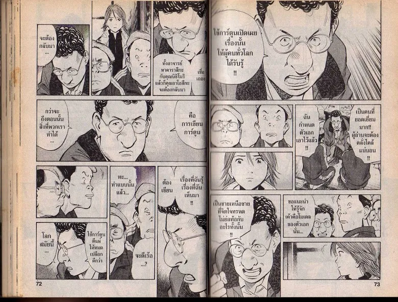 20th Century Boys - หน้า 33