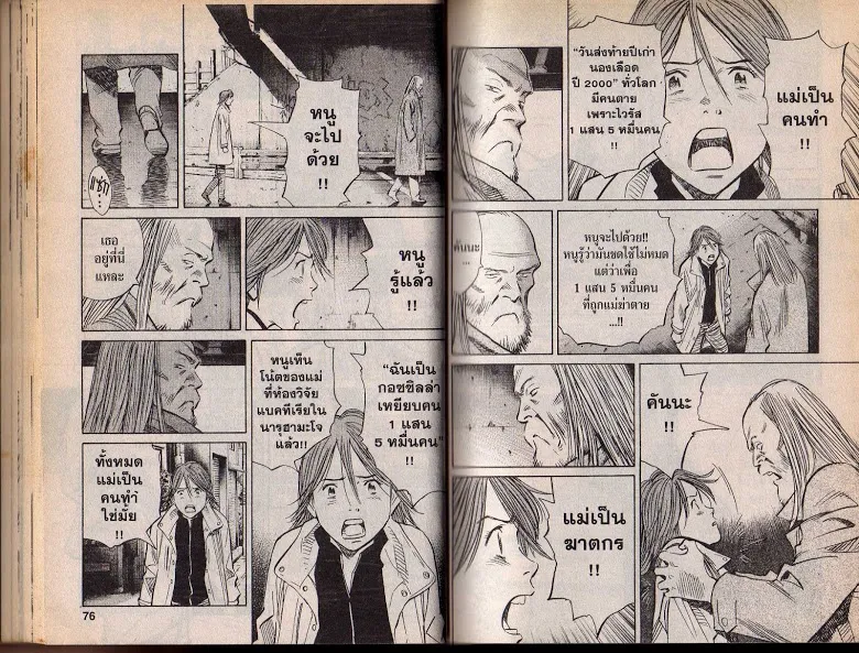 20th Century Boys - หน้า 35