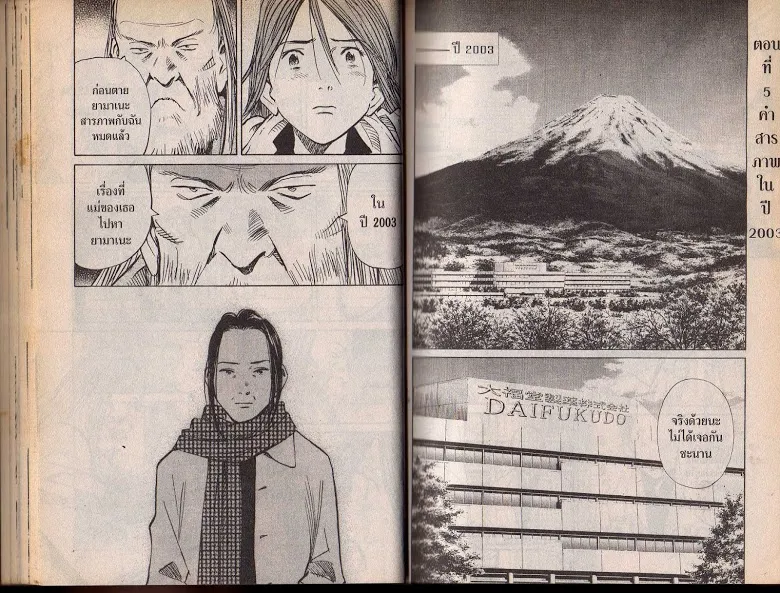 20th Century Boys - หน้า 36