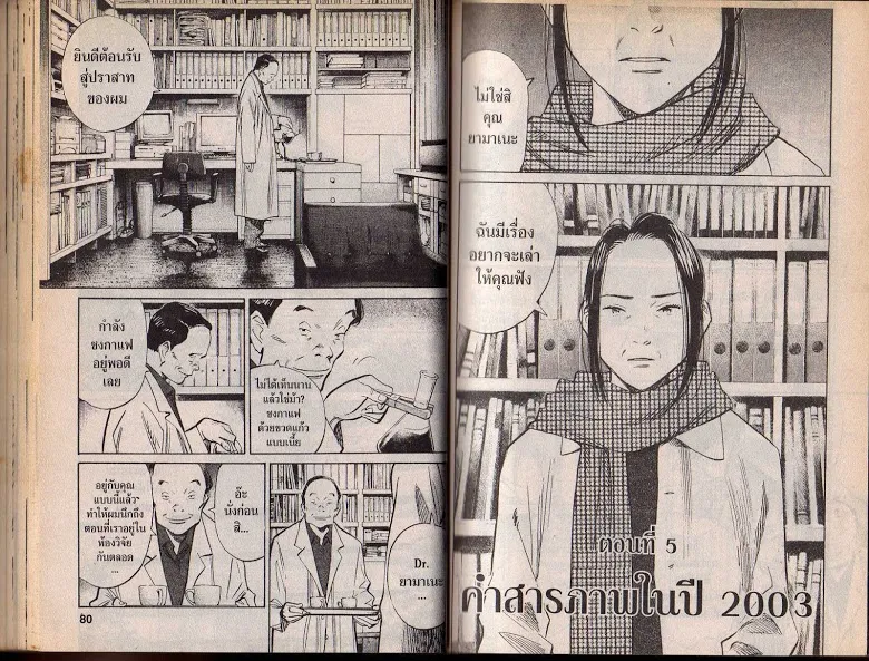 20th Century Boys - หน้า 37