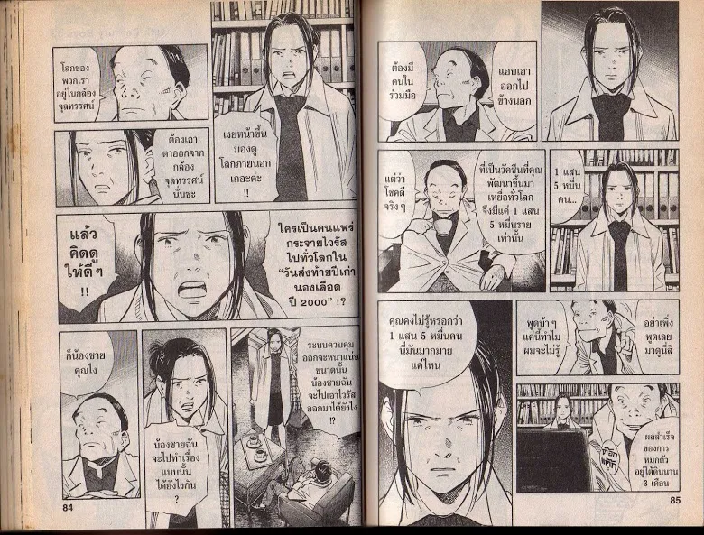 20th Century Boys - หน้า 39