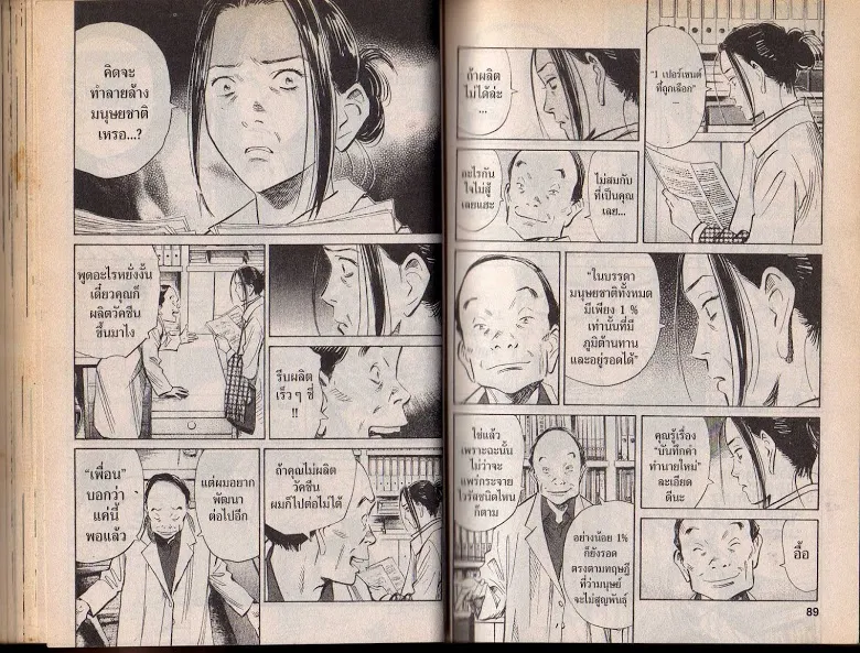 20th Century Boys - หน้า 41