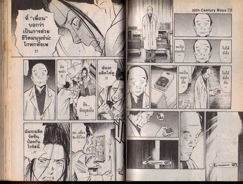 20th Century Boys - หน้า 43