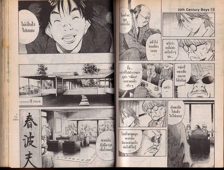 20th Century Boys - หน้า 48