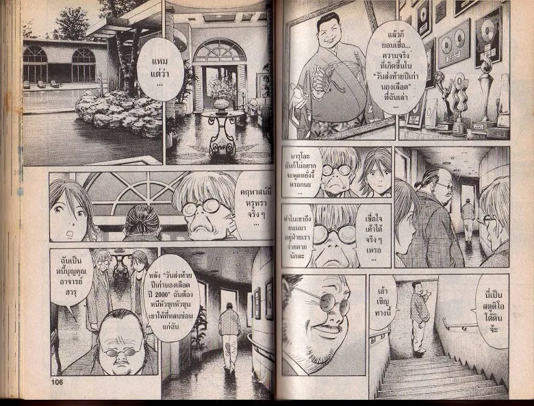 20th Century Boys - หน้า 50