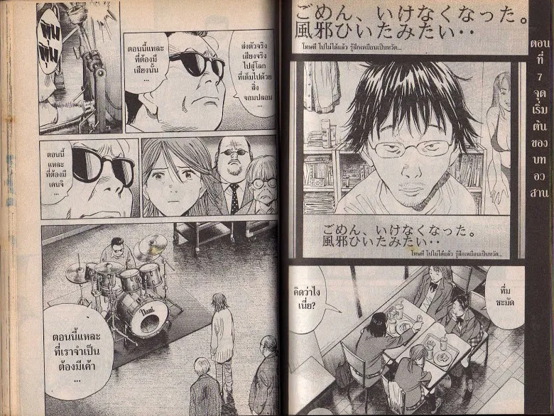 20th Century Boys - หน้า 54