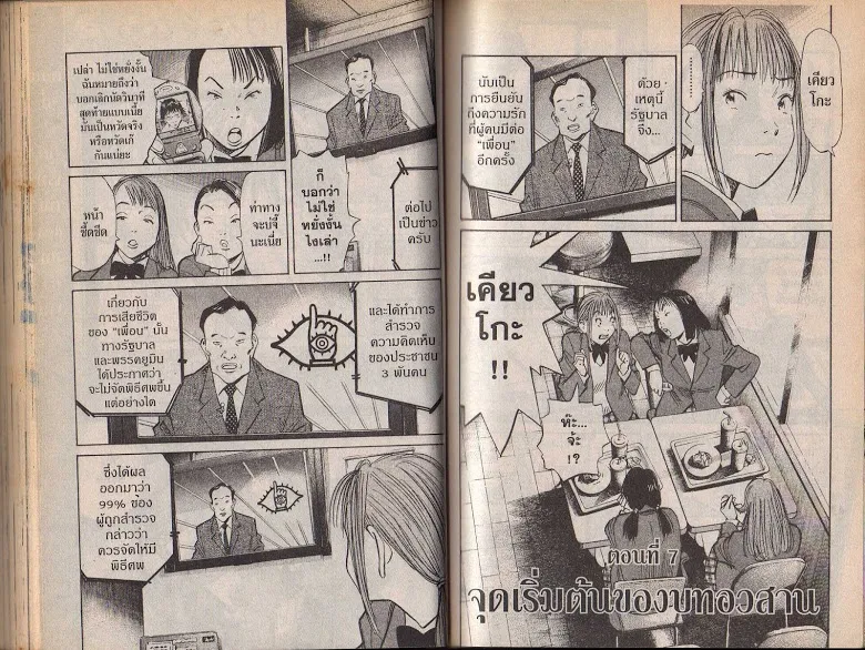 20th Century Boys - หน้า 55