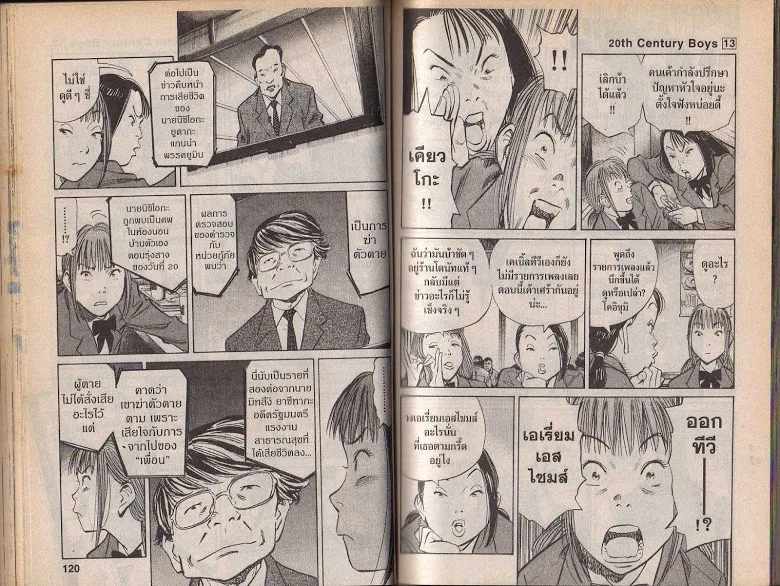 20th Century Boys - หน้า 57