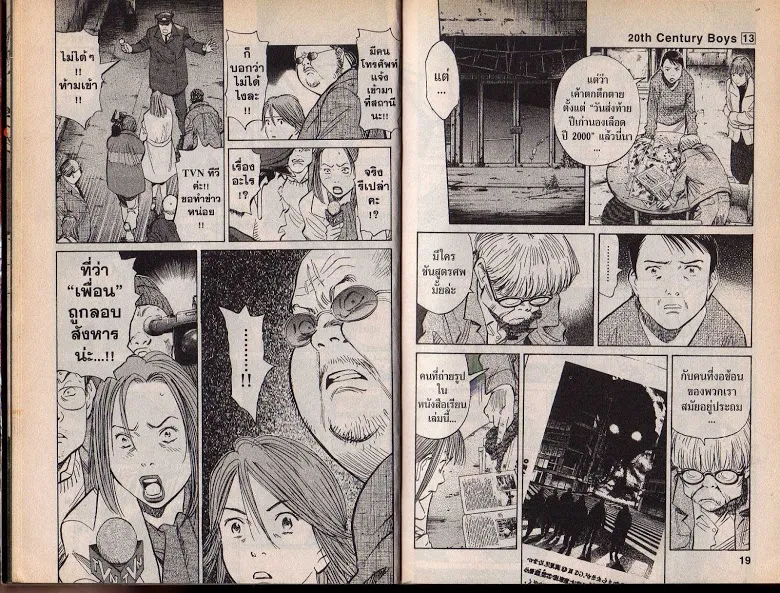 20th Century Boys - หน้า 6