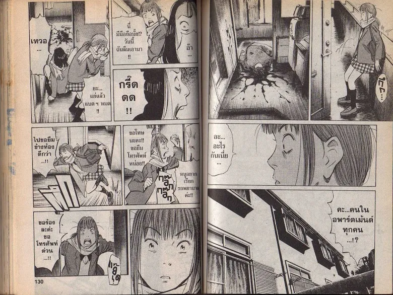 20th Century Boys - หน้า 62