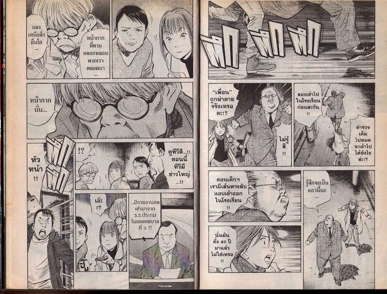 20th Century Boys - หน้า 7