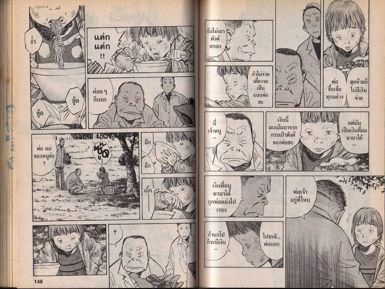 20th Century Boys - หน้า 71