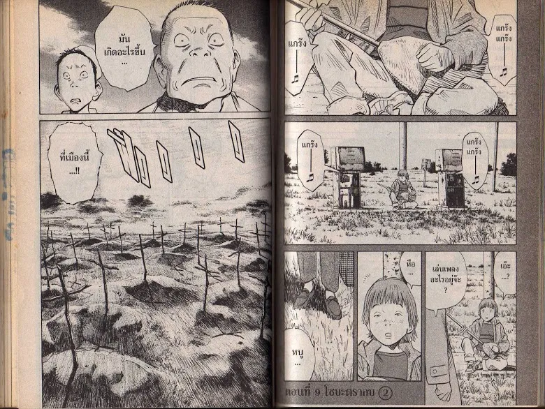 20th Century Boys - หน้า 73