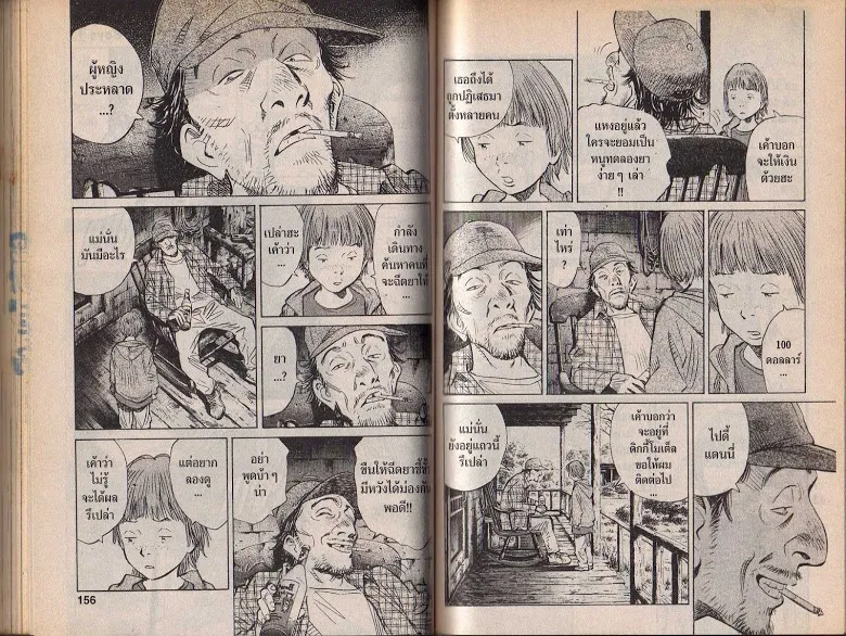 20th Century Boys - หน้า 75