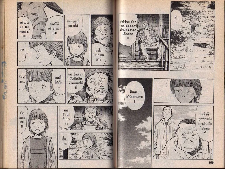 20th Century Boys - หน้า 76